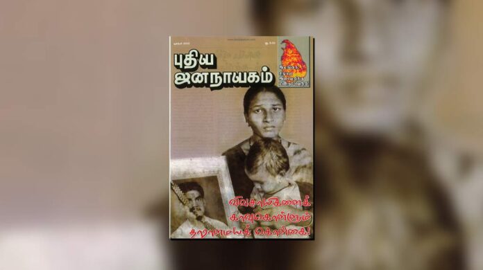 puthiya-jananayagam-year-21-issue-2-Dec-01-31-2005