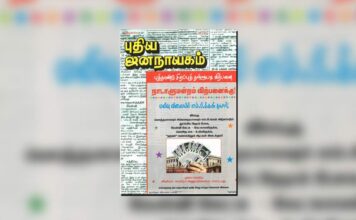 புதிய ஜனநாயகத்தின் வரலாற்றுச் சுவடுகள் | ஜனவரி 01-31, 2006 இதழ் | PDF
