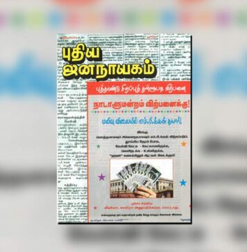 புதிய ஜனநாயகத்தின் வரலாற்றுச் சுவடுகள் | ஜனவரி 01-31, 2006 இதழ் | PDF