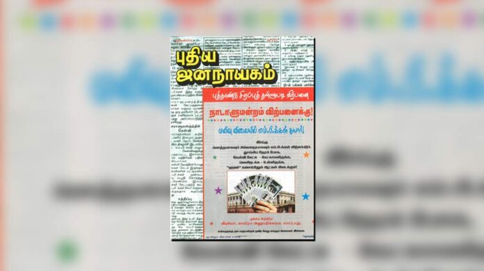 puthiya-jananayagam-year-21-issue-3-Jan-01-31-2006