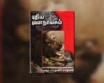 புதிய ஜனநாயகத்தின் வரலாற்றுச் சுவடுகள் | பிப்ரவரி 01-28, 2006 இதழ் | PDF