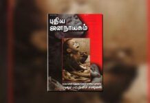 புதிய ஜனநாயகத்தின் வரலாற்றுச் சுவடுகள் | பிப்ரவரி 01-28, 2006 இதழ் | PDF