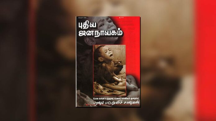 puthiya-jananayagam-year-21-issue-4-feb-01-28-2006
