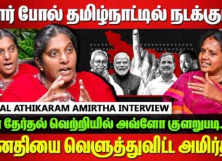 பீகார் தேர்தல் முடிவுகள்: இனி தேர்தல்கள் இப்படித்தான் நடக்கும் | தோழர் அமிர்தா