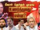 🔴 நேரலை: பீகார் சட்டமன்றத் தேர்தல் முடிவுகள் 2025