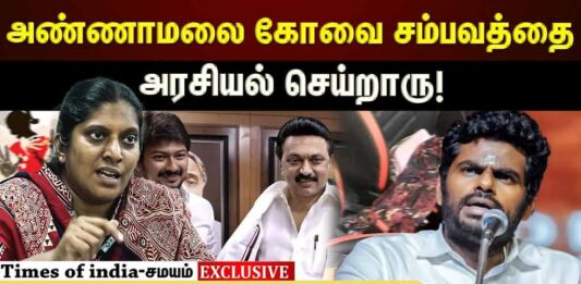 கோவை மாணவி பாலியல் வன்கொடுமை: கேள்வி கேட்க பி.ஜே.பி-க்கு தகுதியில்லை | தோழர் அமிர்தா