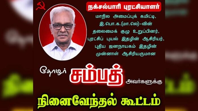 Condolences-Event-Comrade-Sampathi