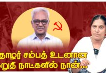 தோழர் சம்பத் உடனான இறுதி நாட்களில் நான்… | தோழர் அமிர்தா