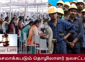 தொங்கலில் விடப்பட்ட தொழிலாளர் உரிமைகள்!