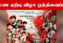 மண ஏற்பு விழா ஒத்திவைப்பு – அறிவிப்பு