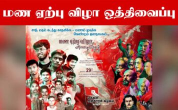 மண ஏற்பு விழா ஒத்திவைப்பு – அறிவிப்பு