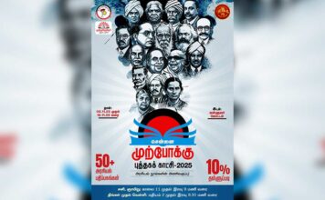 முற்போக்கு புத்தகக் கண்காட்சியில் புதிய ஜனநாயகம் பதிப்பகம்