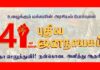 41-ஆம் ஆண்டில் புதிய ஜனநாயகம்!