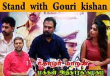 திரைக்கலைஞர் கௌரி கிஷனுக்குத் துணைநிற்போம்! | தோழர் மாறன்