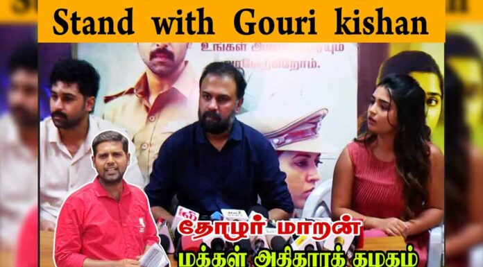 திரைக்கலைஞர் கௌரி கிஷனுக்குத் துணைநிற்போம்! | தோழர் மாறன்