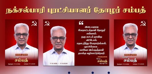 தோழர் சம்பத் உருவப்படங்கள் | தரவிறக்கம்