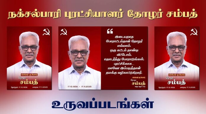 தோழர் சம்பத் உருவப்படங்கள் | தரவிறக்கம்