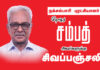நக்சல்பாரி புரட்சியாளர் தோழர் சம்பத் அவர்களுக்கு சிவப்பஞ்சலி செலுத்துகிறோம்!