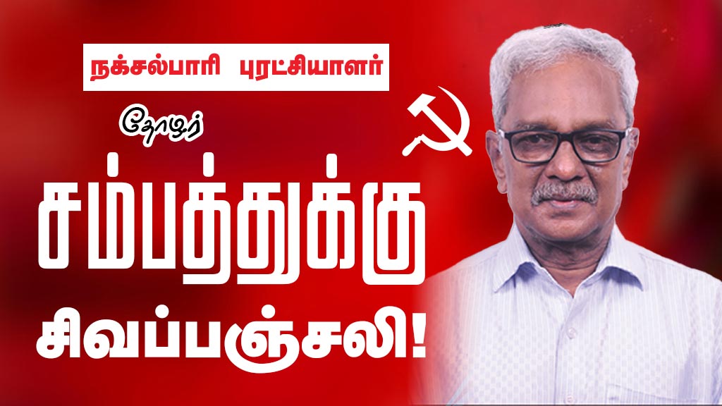 Thozhar-Kumar-Red-Salute-SOC