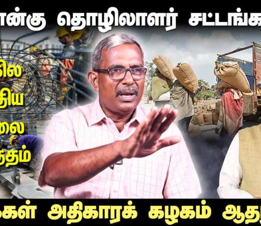 நான்கு தொழிலாளர் சட்டங்கள் – அகில இந்திய வேலைநிறுத்தம் | மக்கள் அதிகாரக் கழகம் ஆதரவு