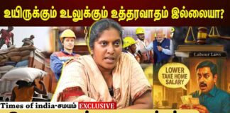 தொழிலாளர் உரிமைகளை நூற்றாண்டுகள் பின் தள்ளும் புதிய தொழிலாளர் சட்டங்கள் | தோழர் அமிர்தா