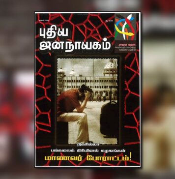 புதிய ஜனநாயகத்தின் வரலாற்றுச் சுவடுகள் | ஏப்ரல் 01-30, 2006 இதழ் | PDF