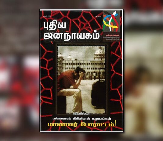 புதிய ஜனநாயகத்தின் வரலாற்றுச் சுவடுகள் | ஏப்ரல் 01-30, 2006 இதழ் | PDF