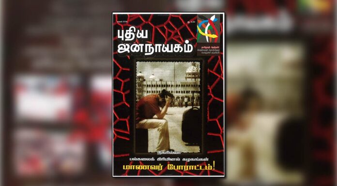 புதிய ஜனநாயகத்தின் வரலாற்றுச் சுவடுகள் | ஏப்ரல் 01-30, 2006 இதழ் | PDF