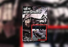 புதிய ஜனநாயகத்தின் வரலாற்றுச் சுவடுகள் | ஆகஸ்ட் 01-31, 2006 இதழ் | PDF