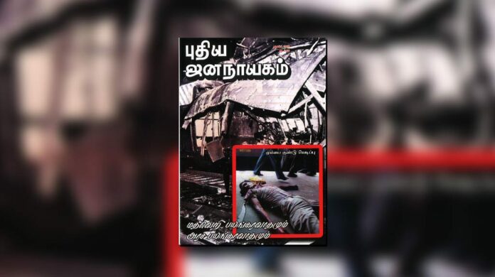 puthiya-jananayagam-year-21-issue-10-Aug-01-31-2006-img