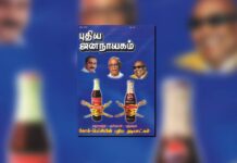 புதிய ஜனநாயகத்தின் வரலாற்றுச் சுவடுகள் | செப்டம்பர் 01-30, 2006 இதழ் | PDF