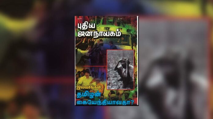 puthiya-jananayagam-year-21-issue-7-may-01-31-2006