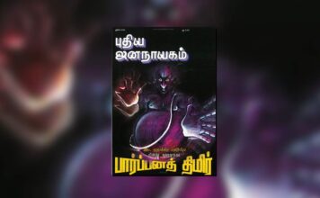 புதிய ஜனநாயகத்தின் வரலாற்றுச் சுவடுகள் | ஜூன் 01-30, 2006 இதழ் | PDF