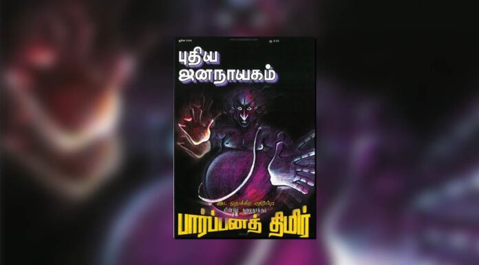 புதிய ஜனநாயகத்தின் வரலாற்றுச் சுவடுகள் | ஜூன் 01-30, 2006 இதழ் | PDF