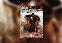 புதிய ஜனநாயகத்தின் வரலாற்றுச் சுவடுகள் | ஜூலை 01-31, 2006 இதழ் | PDF