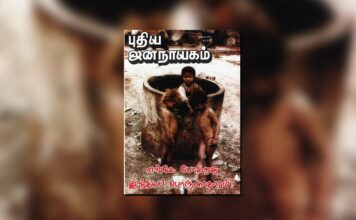 புதிய ஜனநாயகத்தின் வரலாற்றுச் சுவடுகள் | ஜூலை 01-31, 2006 இதழ் | PDF