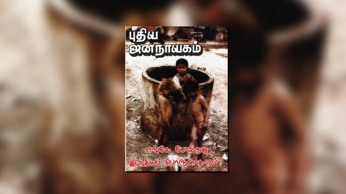 puthiya-jananayagam-year-21-issue-9-July-01-31-2006