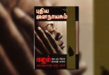 புதிய ஜனநாயகத்தின் வரலாற்றுச் சுவடுகள் | ஜனவரி 01-31, 2006 இதழ் | PDF