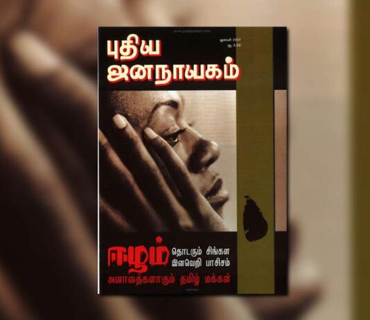 புதிய ஜனநாயகத்தின் வரலாற்றுச் சுவடுகள் | ஜனவரி 01-31, 2006 இதழ் | PDF