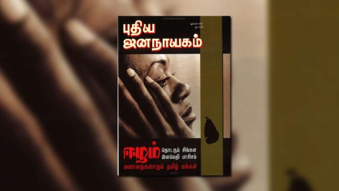 puthiya-jananayagam-year-22-issue-03-Jan-01-31-2007