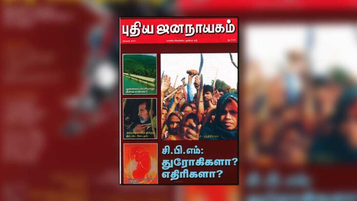 puthiya-jananayagam-year-22-issue-04-Feb-01-28-2007-front