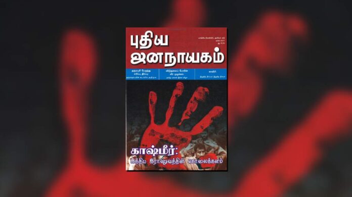 puthiya-jananayagam-year-22-issue-05-mar-01-31-2007-