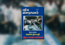 புதிய ஜனநாயகத்தின் வரலாற்றுச் சுவடுகள் | மே 01-31, 2007 இதழ் | PDF