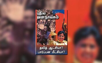 புதிய ஜனநாயகத்தின் வரலாற்றுச் சுவடுகள் | ஜூன் 01-30, 2007 இதழ் | PDF
