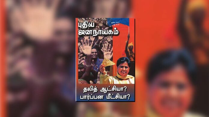 puthiya-jananayagam-year-22-issue-08-June-01-30-2007