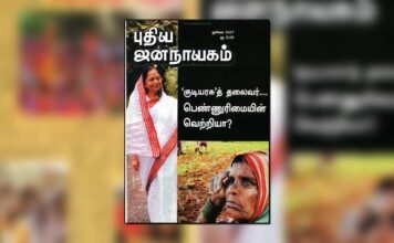 புதிய ஜனநாயகத்தின் வரலாற்றுச் சுவடுகள் | ஜூலை 01-31, 2007 இதழ் | PDF