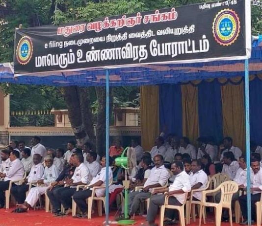இ ஃபைலிங் முறைக்கு எதிரான தமிழ்நாடு வழக்கறிஞர் போராட்டம் வெல்லட்டும்! | ம.அ.க