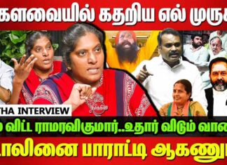 மக்களவையில் கதறிய எல். முருகன் | தோழர் அமிர்தா