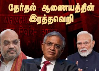 தேர்தல் ஆணையத்தின் இரத்தவெறி