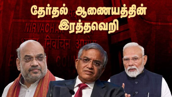 EC-Bloodlust-BJP
